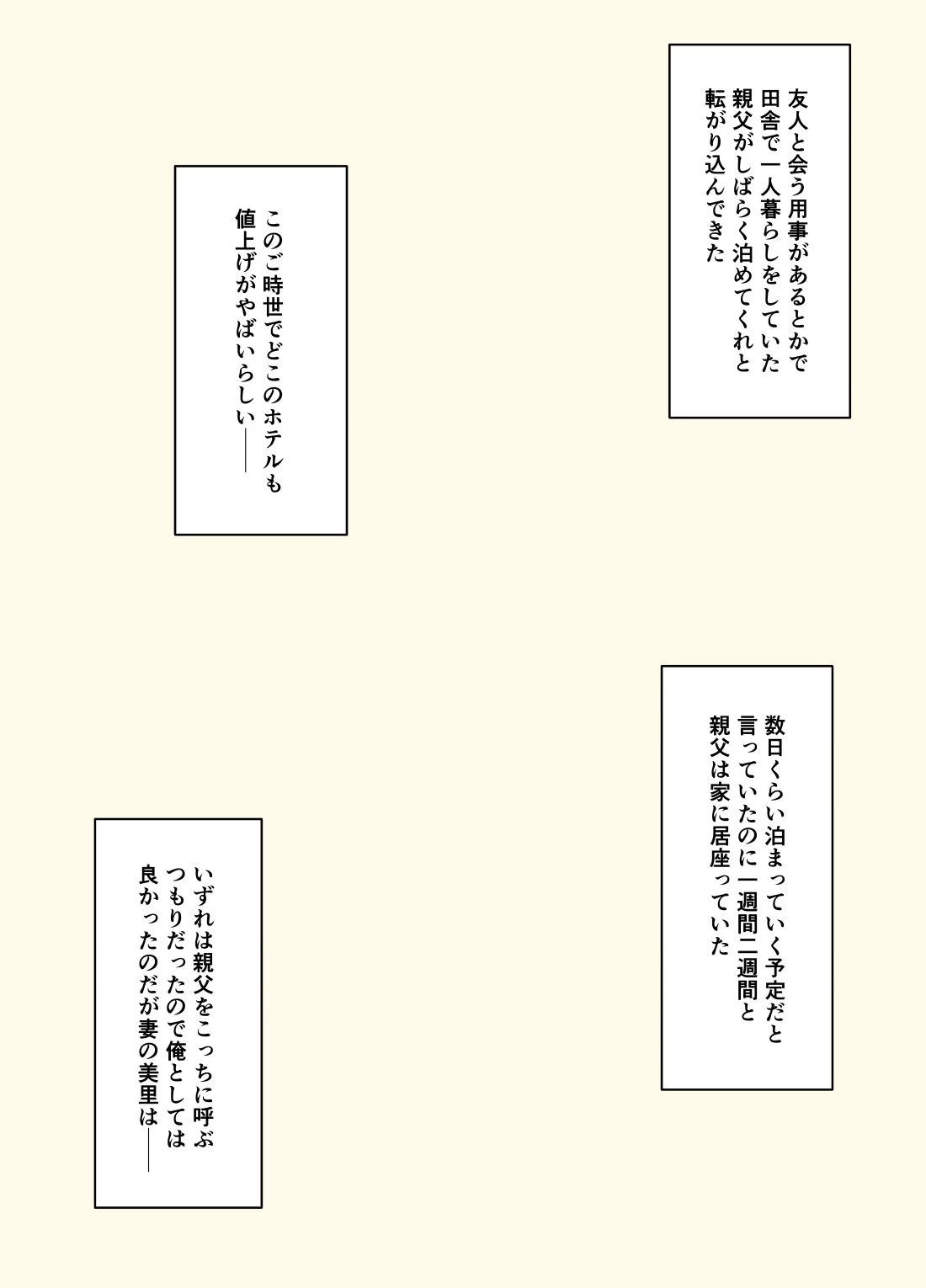 d_659924 | 義父と息子の嫁は同居しないほうがいい理由【U羅漢】 - サンプル画像1