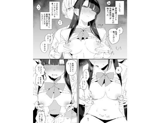 d_660402 | 紫陽さんちの箱入りお嬢様に性欲処理残業させられる話【味噌汁専門店】 - サンプル画像7