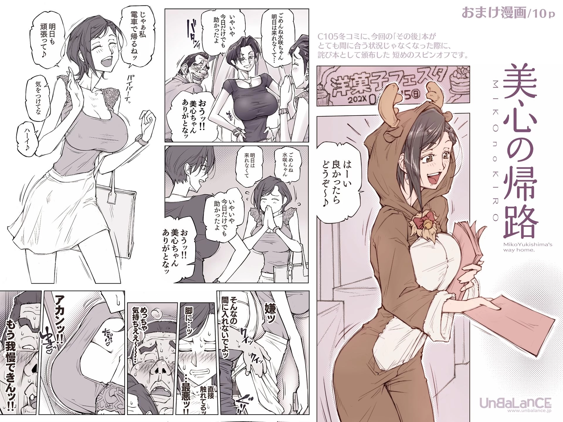 d_660433 | ちょっと怖そうに見えた…その後【UnBaLanCE】 - サンプル画像8