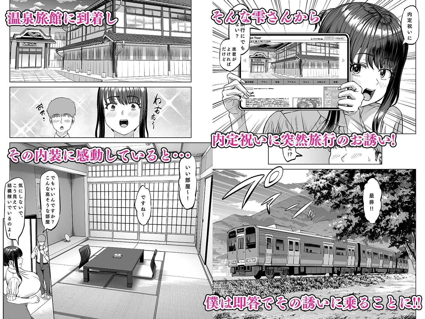 d_660715 | 友達のお母さんに誘われて・・・温泉旅行しちゃいました【あ〜る工房】 - サンプル画像2