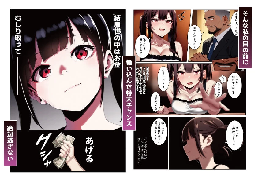 d_661282 | 立ちんぼ詐欺で1億稼いだ女 俺が最終回をプレゼントしてやった【ストラボ】 - サンプル画像3