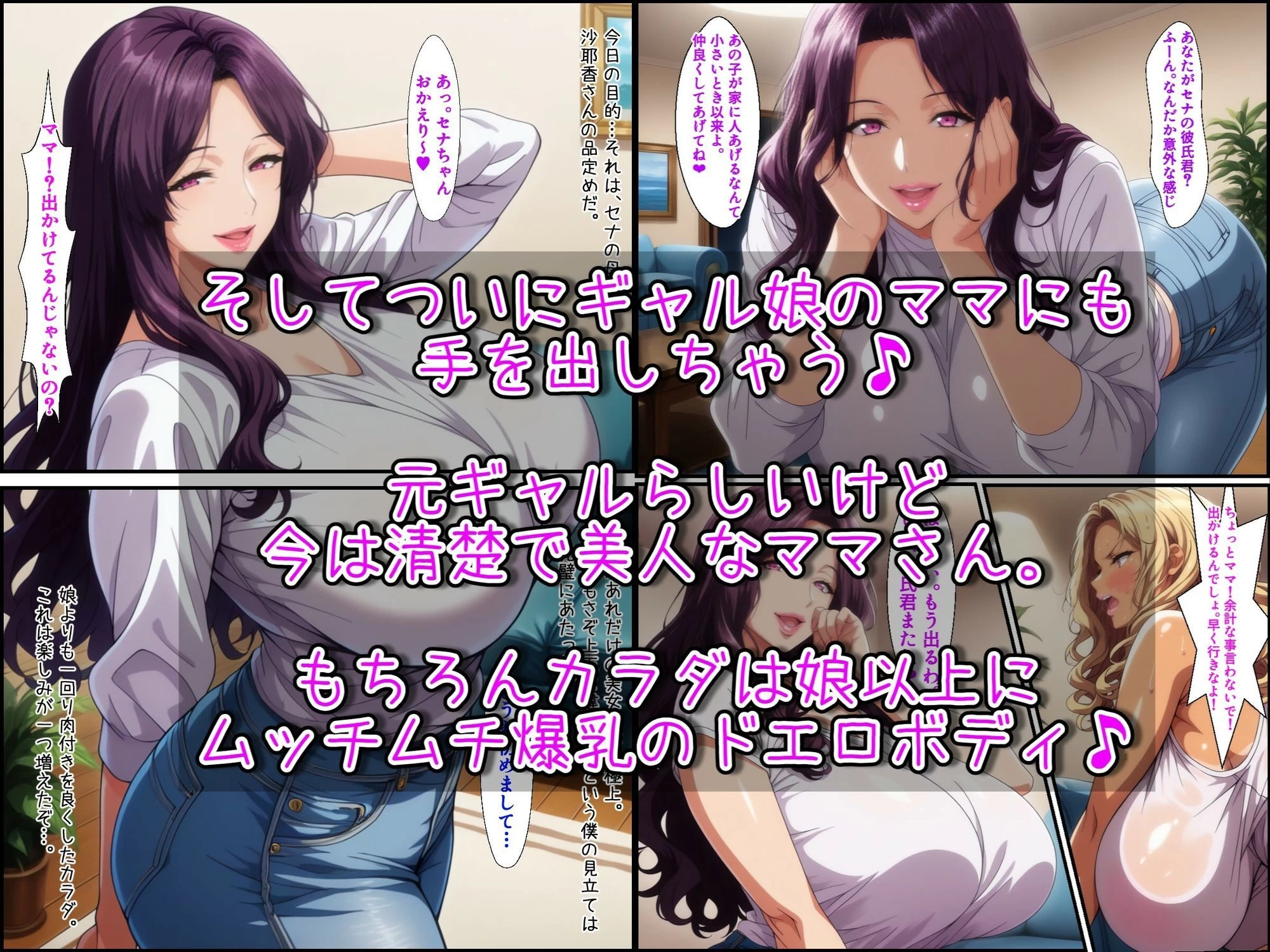 d_661396 | 爆乳元ギャルママと黒ギャル娘、どっちも催〇アプリで僕専用オナホにする【あちみ屋】 - サンプル画像6