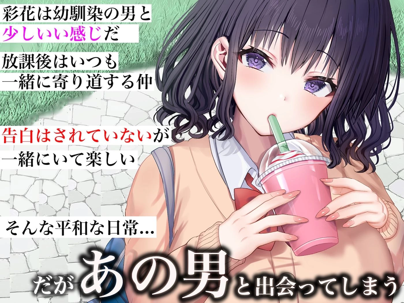 d_661511 | クラスのアイドルはエロ配信者〜人前で犯●れ中出しされ悦び喘ぐ変態女へと変貌した俺の幼馴染〜【なのはなジャム】 - サンプル画像2