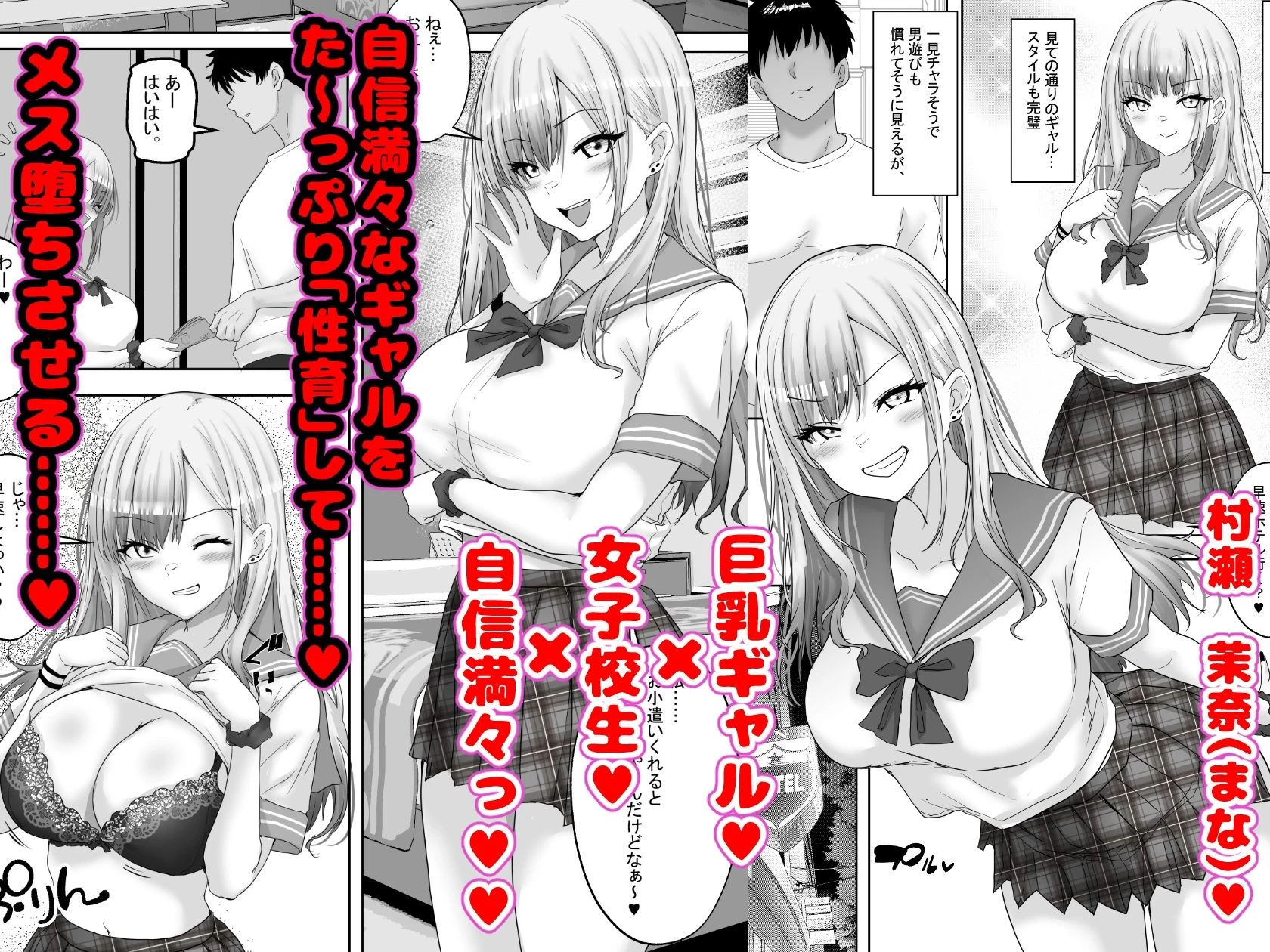 d_661516 | マッチング女子校生のエッチな性育記2  自信満々のギャル女子校生「茉奈」、愛と精液で満たして、発情メスへと堕とすまで〜【白桃亭】 - サンプル画像2