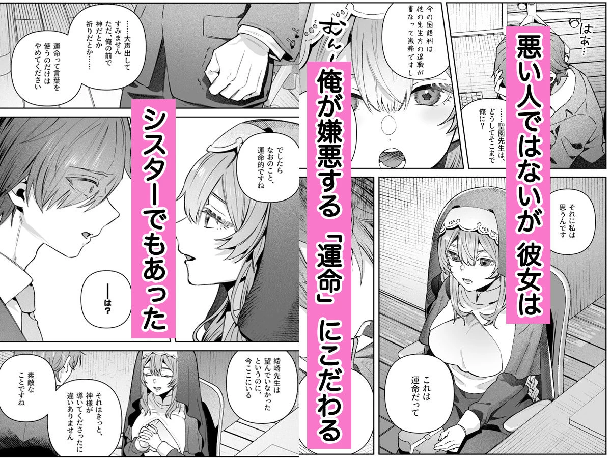d_661805 | シスターは祈らない【nikukyu】 - サンプル画像7