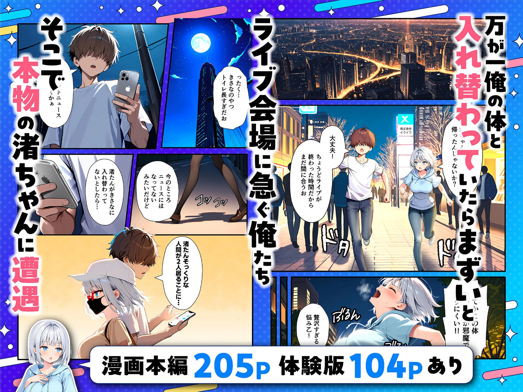d_662155 | 陰キャでドルオタな俺が人気アイドルそっくりに女体化して本人と3 Pすることになった【悪魔ほろほろ】 - サンプル画像5