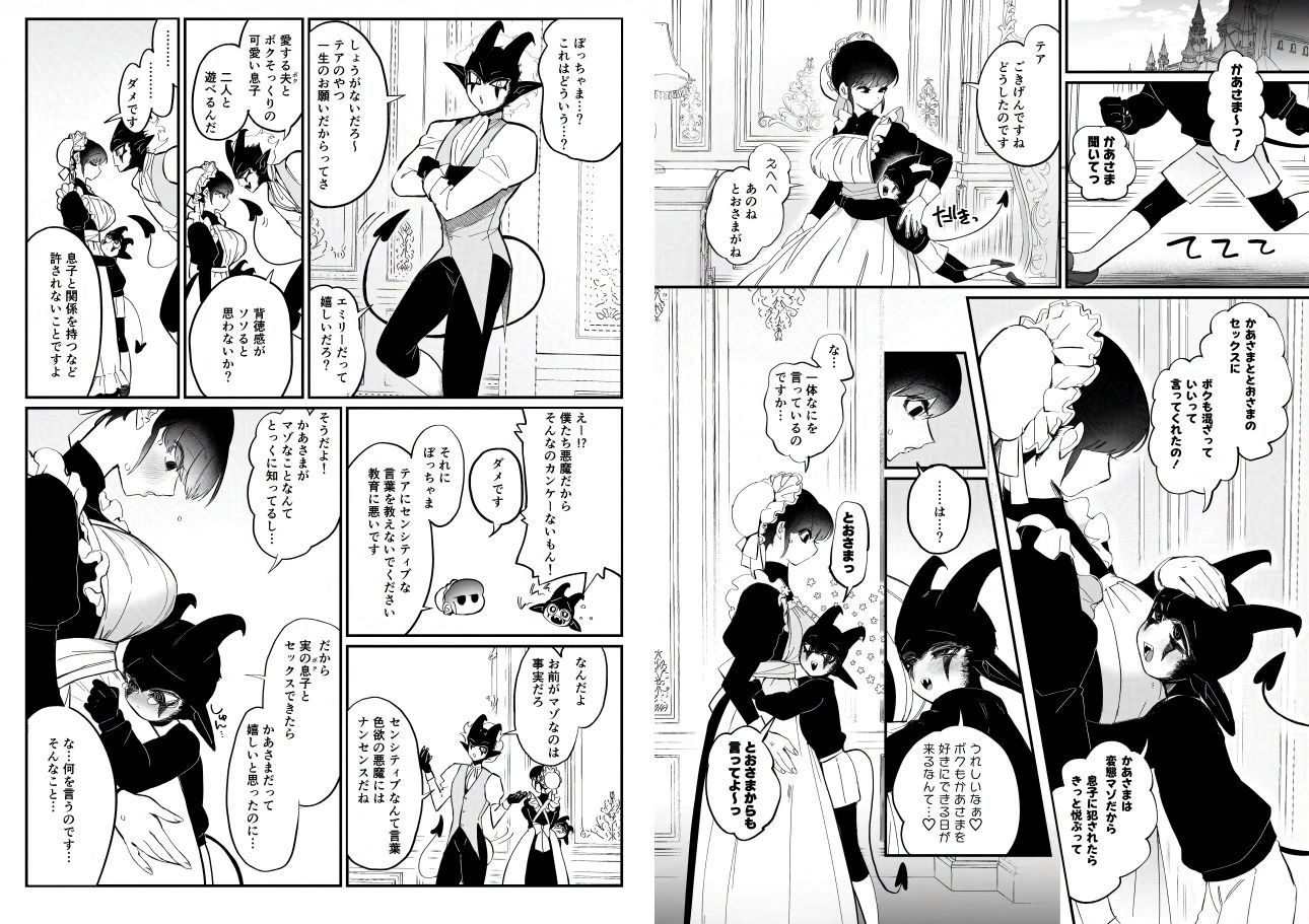 d_662667 | メイドのエミリーは夫と息子のオナホマゾ嫁【のらくらり。】 - サンプル画像1