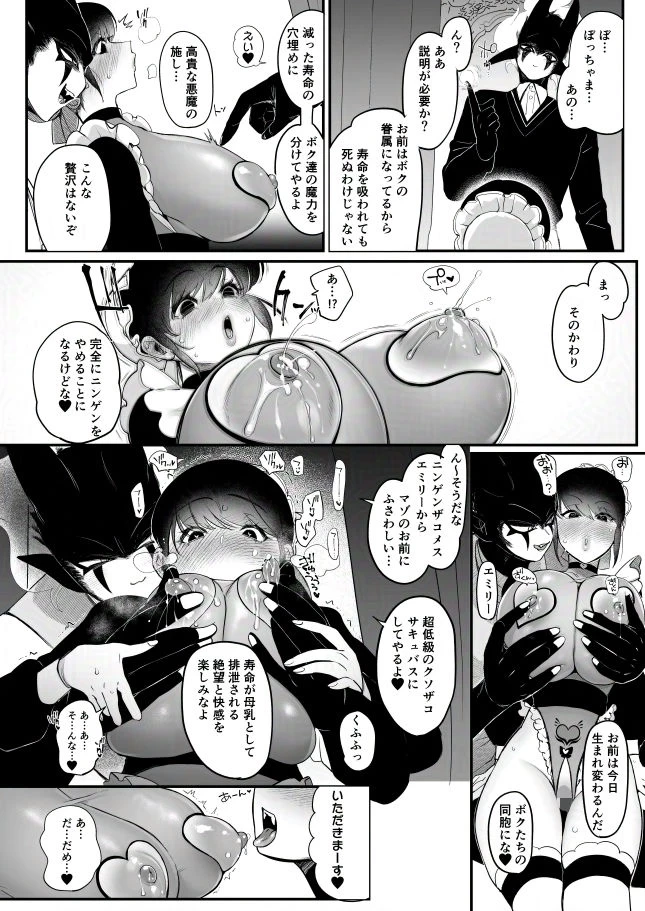 d_662667 | メイドのエミリーは夫と息子のオナホマゾ嫁【のらくらり。】 - サンプル画像4