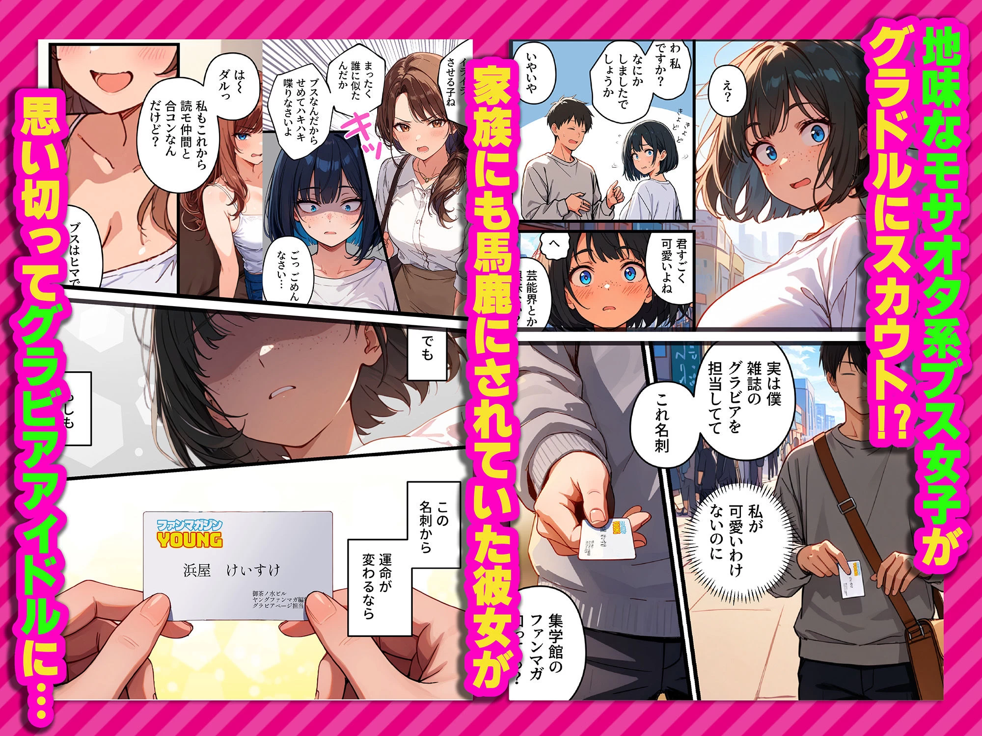 d_662755 | 【炎上】モサオタ系ブス女子がグラビアアイドルになってクソビッチ本性バレ！ガチセックス動画流出してみんなのオカズになり果てるwww【テンプラきのこ】 - サンプル画像2