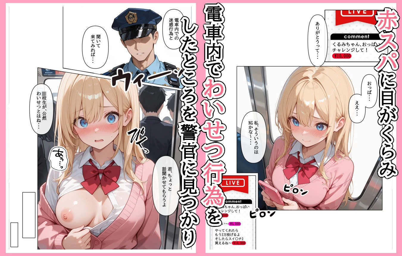 d_662968 | 迷惑配信者を、捕まえた！「迷惑配信者への’指導’（性行為）がネット配信！？」【AOI-COMICS】 - サンプル画像2