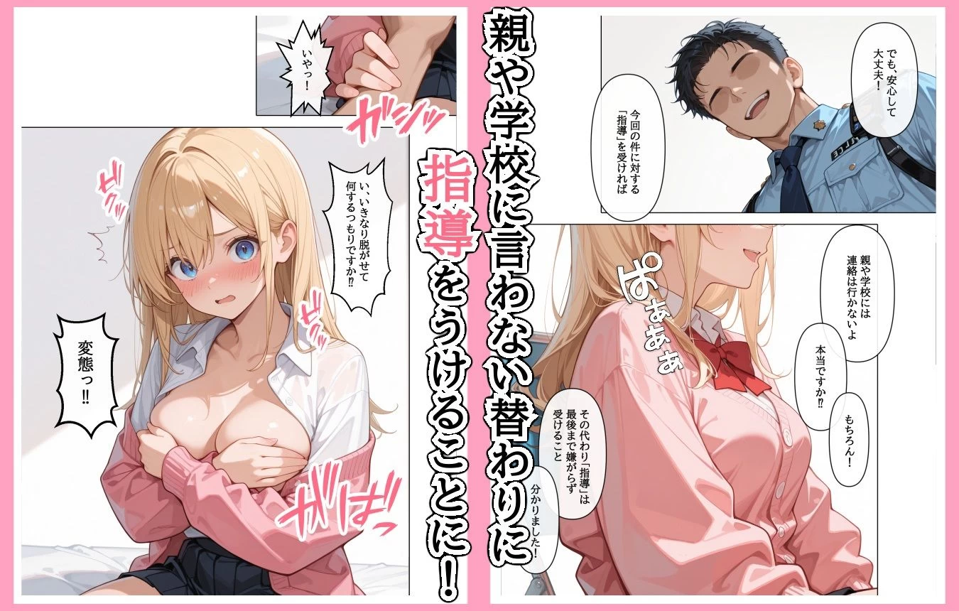 d_662968 | 迷惑配信者を、捕まえた！「迷惑配信者への’指導’（性行為）がネット配信！？」【AOI-COMICS】 - サンプル画像4