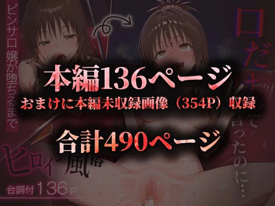 d_663572 | ヒロイン風俗〜ピンサロ嬢が堕ちるまで〜トラブル 結〇美柑編【ヒロイン風俗】 - サンプル画像10