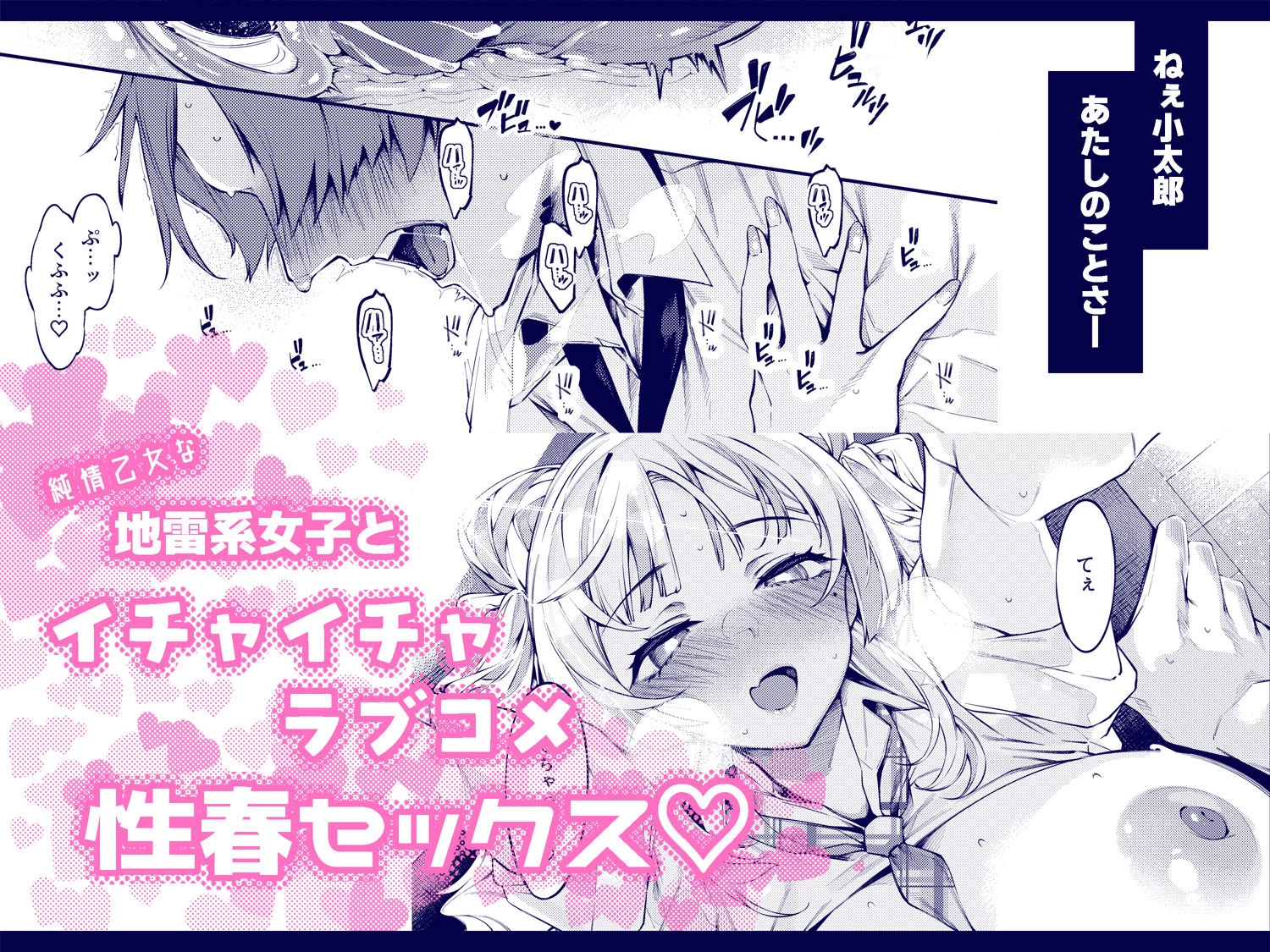 d_663872 | ラブコメくらいがちょうどいい！？【ケーキひと切れ】 - サンプル画像5