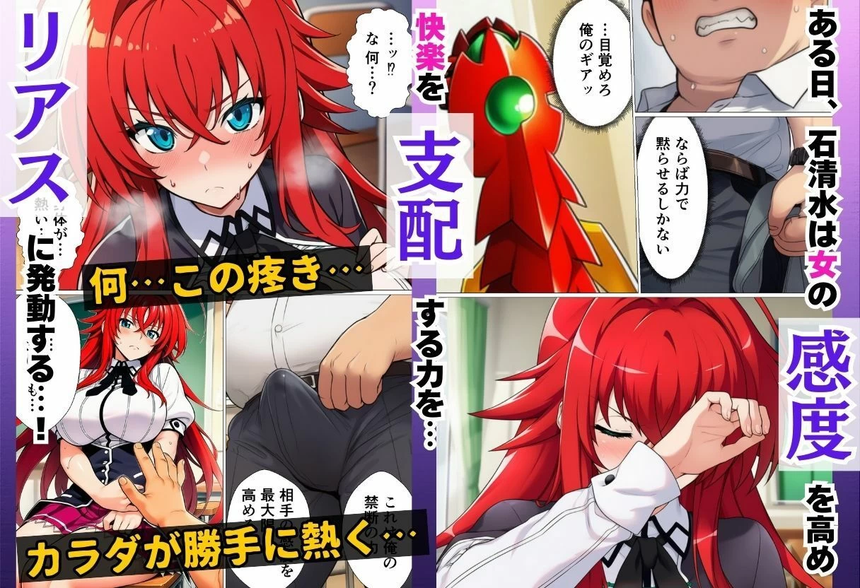 d_664008 | 寝取られたオカルト研究部 ヒロイン全員快楽堕ち【ハ◯スクールD×D編】【サークル休館日】 - サンプル画像2
