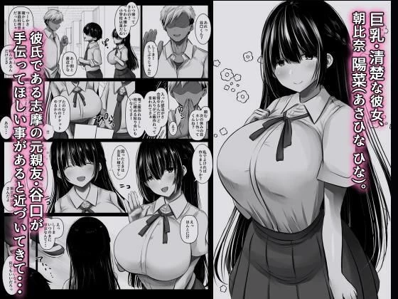 d_664146 | 彼氏の親友なんて信じなければよかった【ぱこむっち】 - サンプル画像1