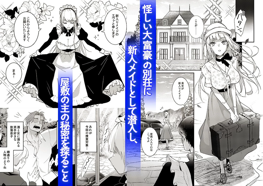 d_664370 | 潜入捜査は失敗しました【吉田Killy】 - サンプル画像2