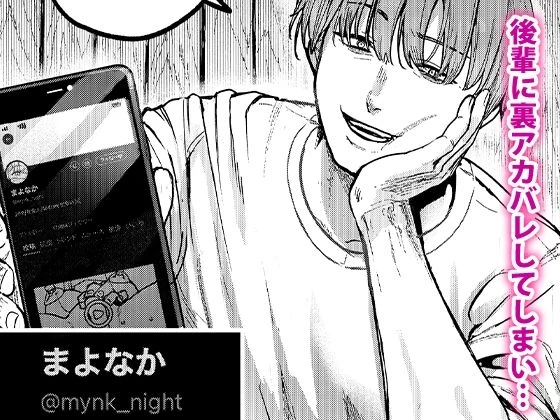 d_664582 | 後輩に、裏アカ女子がバレまして【あばばり家】 - サンプル画像2