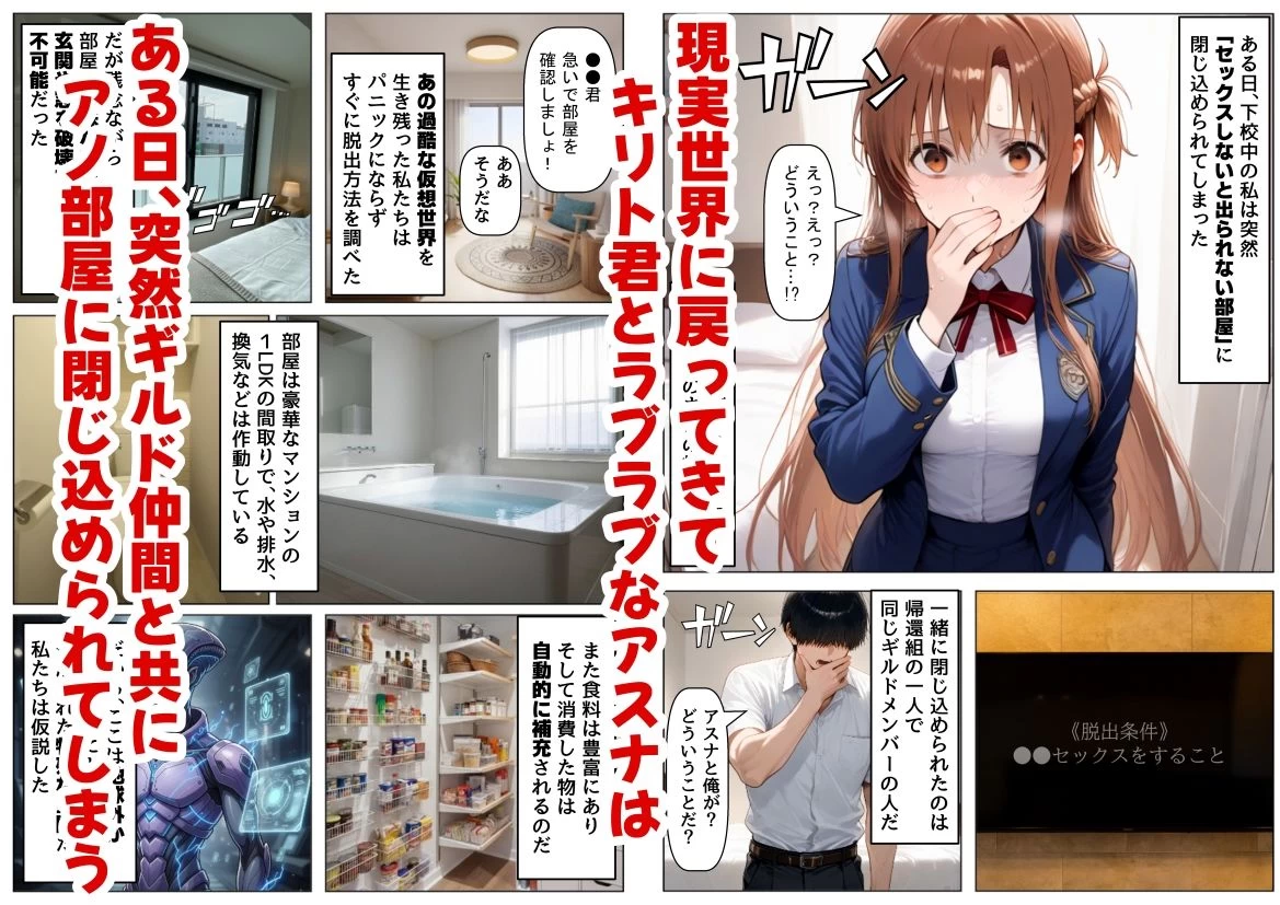 d_664747 | セックスしないと出られない部屋《SA●アスナ》【【妹＆制服】大好き商店（byハマダ殿下）】 - サンプル画像1