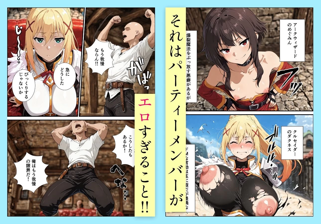 d_665385 | この素晴らしいパーティーに催●を！【握りとうふ】 - サンプル画像2