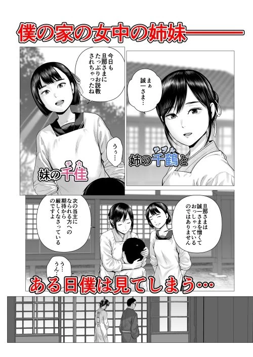 d_665647 | 父の女中姉妹【山雲】 - サンプル画像1
