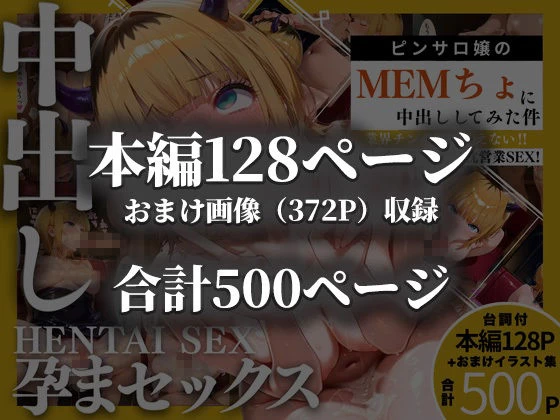 d_666271 | ピンサロ嬢のMEMちょに中出ししてみた件【ヒロイン風俗】 - サンプル画像10