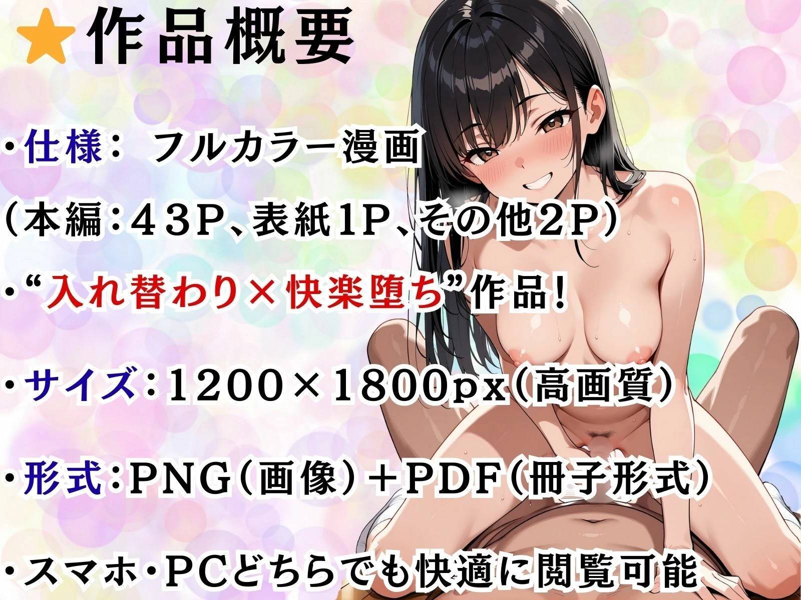 d_666968 | JKと入れ替わったら気持ちよすぎたので男に戻りたくなくなった件【tswap】 - サンプル画像9