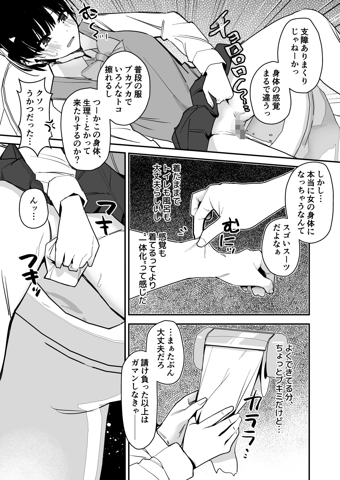 d_667292 | 女子の皮 脱いだのに、なんで！？【みやざきうさぎハウス】 - サンプル画像10