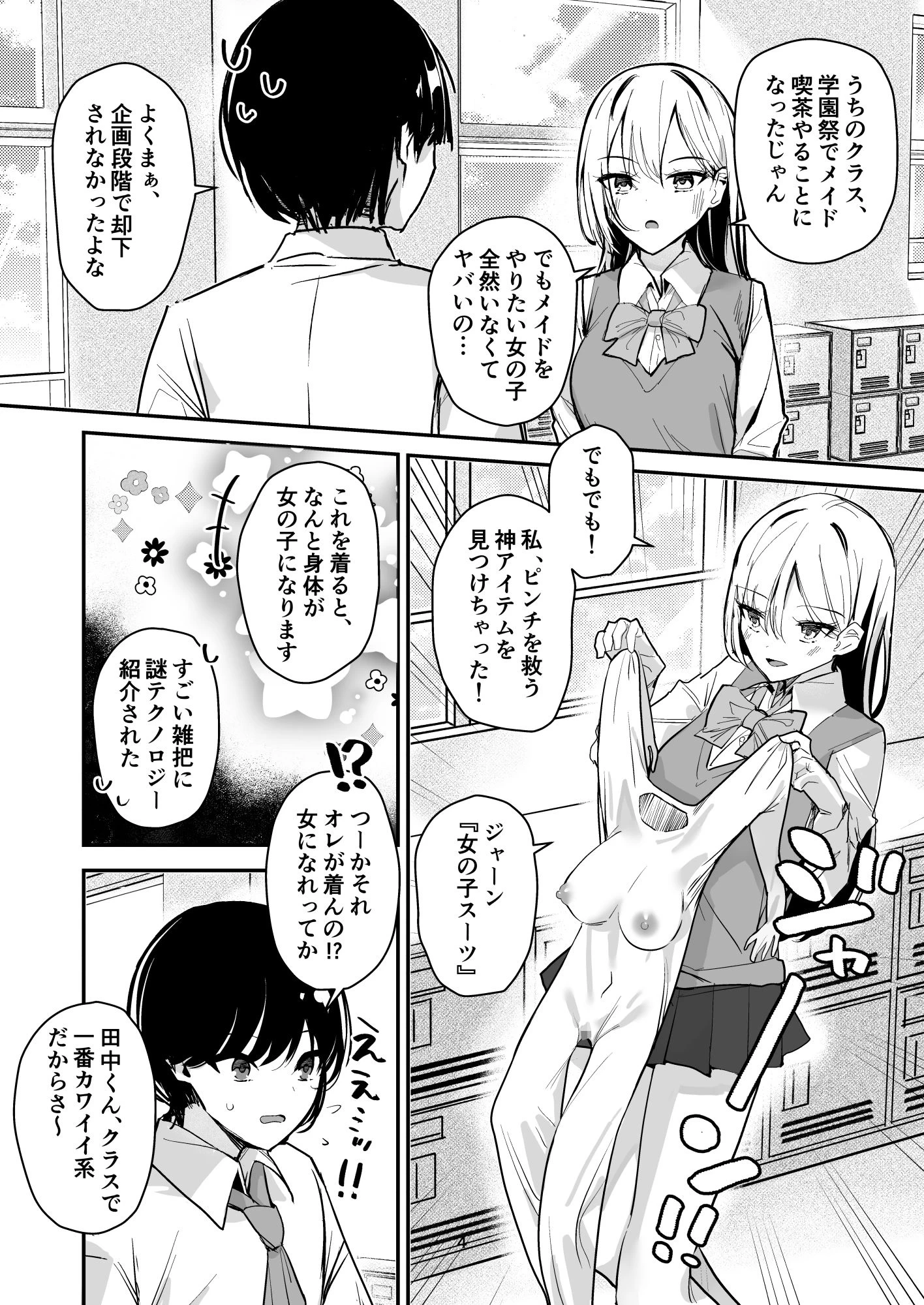 d_667292 | 女子の皮 脱いだのに、なんで！？【みやざきうさぎハウス】 - サンプル画像7