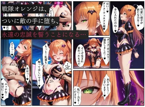 d_667310 | 戦隊オレンジ悪堕ち〜胸を触手で強●的に大きくさせられた戦隊ヒロインは闇堕ちしてしまう〜【えちえちイラスト絵師】 - サンプル画像10