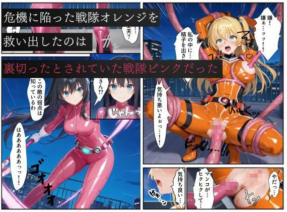 d_667310 | 戦隊オレンジ悪堕ち〜胸を触手で強●的に大きくさせられた戦隊ヒロインは闇堕ちしてしまう〜【えちえちイラスト絵師】 - サンプル画像4