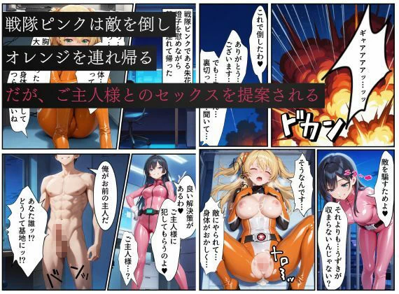 d_667310 | 戦隊オレンジ悪堕ち〜胸を触手で強●的に大きくさせられた戦隊ヒロインは闇堕ちしてしまう〜【えちえちイラスト絵師】 - サンプル画像5