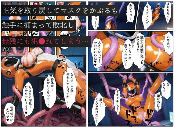 d_667310 | 戦隊オレンジ悪堕ち〜胸を触手で強●的に大きくさせられた戦隊ヒロインは闇堕ちしてしまう〜【えちえちイラスト絵師】 - サンプル画像8