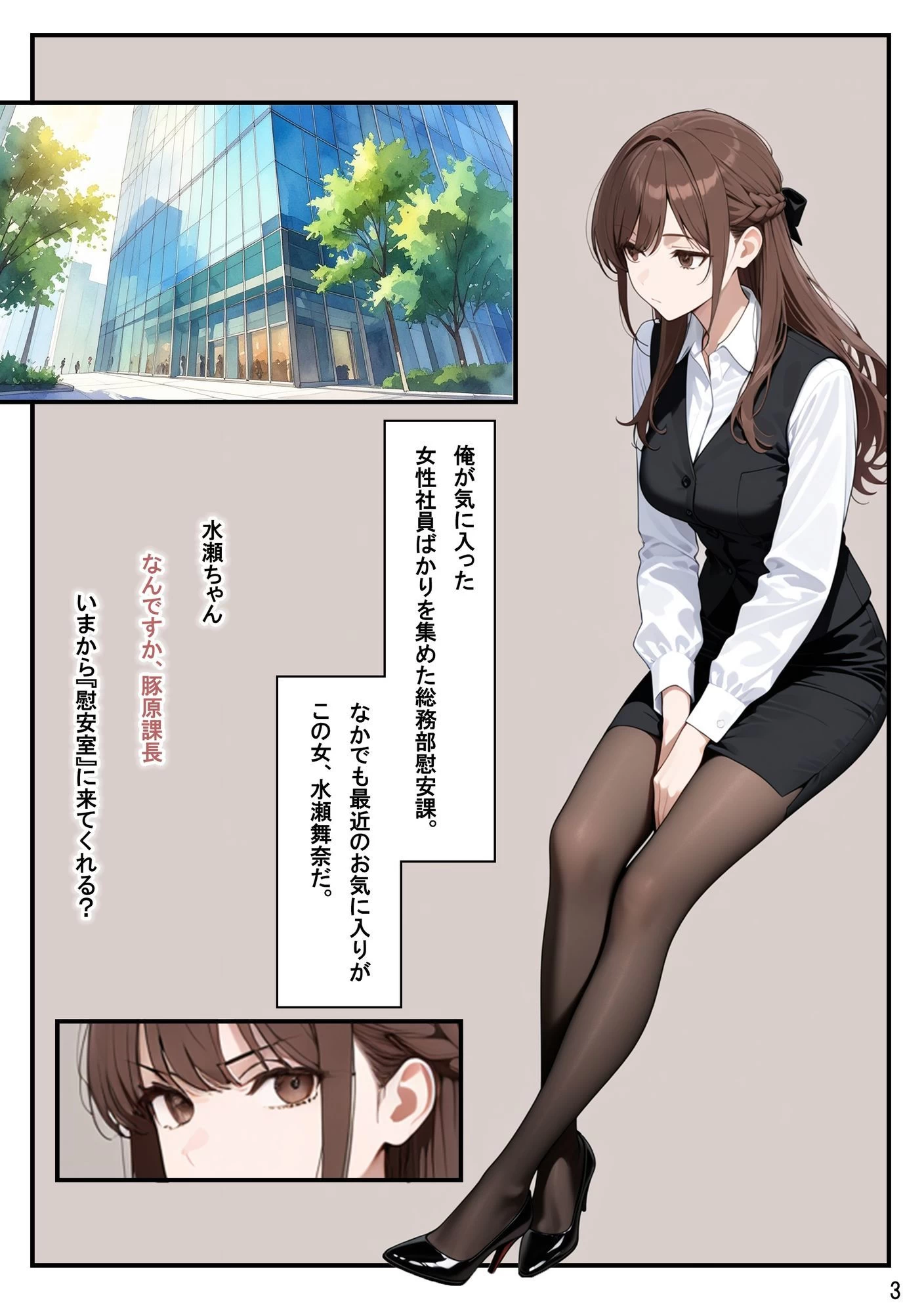 d_667390 | 総務部慰安課〜性処理業務に従事するOLさん〜【にわとりまんじゅう】 - サンプル画像3
