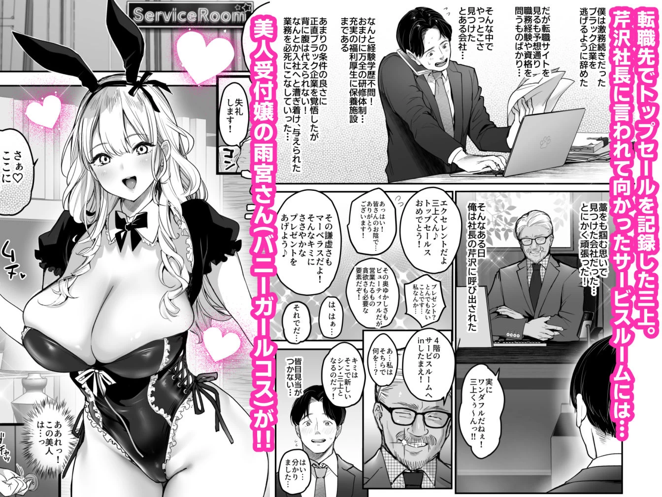 d_667553 | 転職先は社員満足度No.1！〜コンプラまるで無視するなんて！〜【スーパーイチゴチャン】 - サンプル画像1