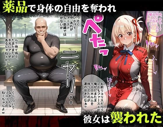 d_667706 | タバコを注意しただけなのに1  リコリス・リコイル  錦木千束編【増長天】 - サンプル画像2
