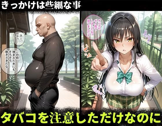 d_667760 | タバコを注意しただけなのに1  ToLOVEる  小手川唯編【増長天】 - サンプル画像1