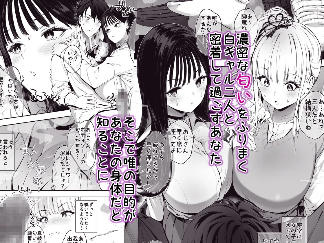 d_668267 | 街で出会ったデカ乳白ギャル達には濃密種付けHされたい秘密の理由がある【せつなさみだれ】 - サンプル画像3