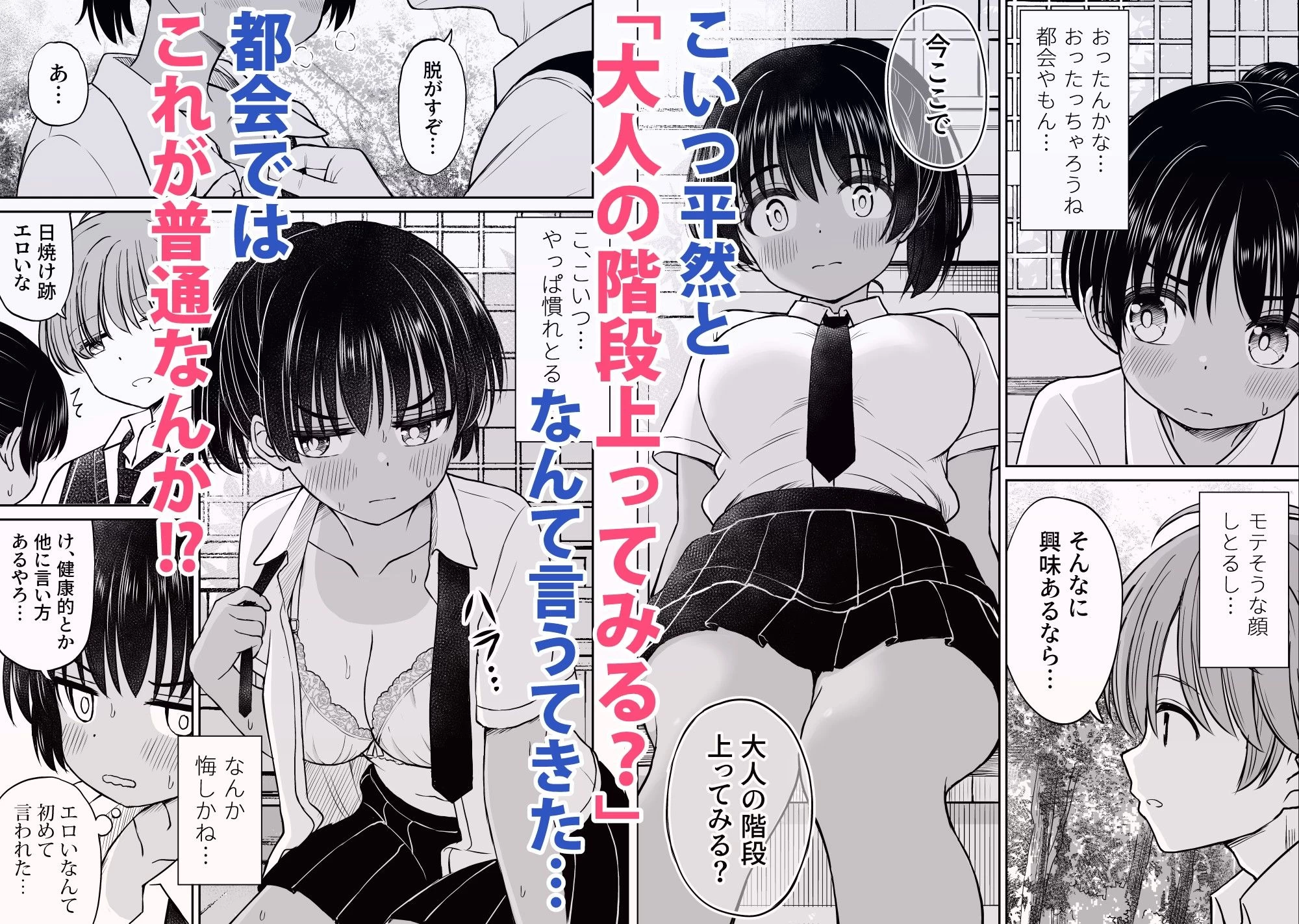 d_668682 | 田舎娘ってナメとったら痛い目みるけんね！！〜気の強い田舎娘、都会ちんぽに敗北〜【ことらっく】 - サンプル画像4