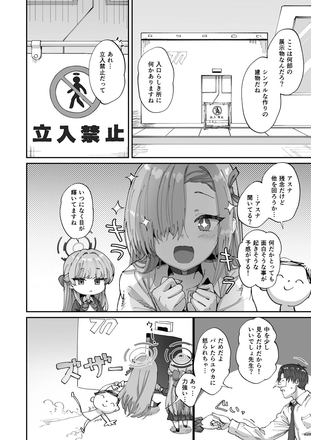 d_668846 | アスナ＆トキとセックスしないと出られない部屋【ひかげもん】 - サンプル画像2