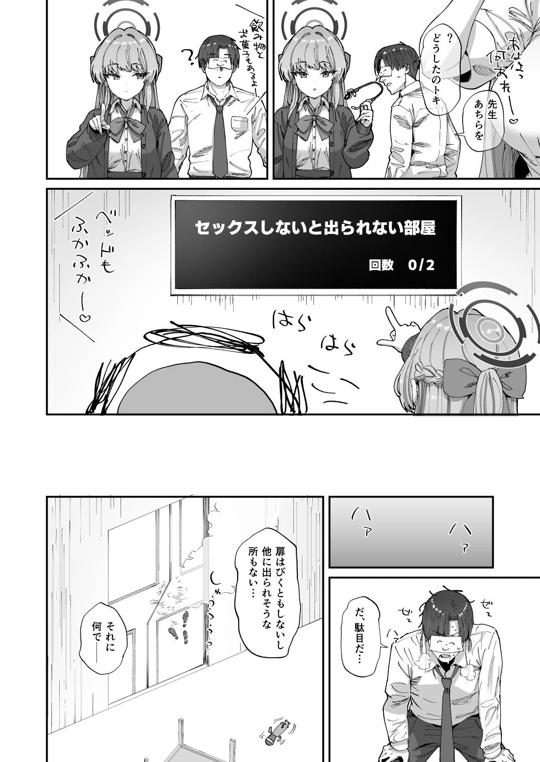 d_668846 | アスナ＆トキとセックスしないと出られない部屋【ひかげもん】 - サンプル画像3