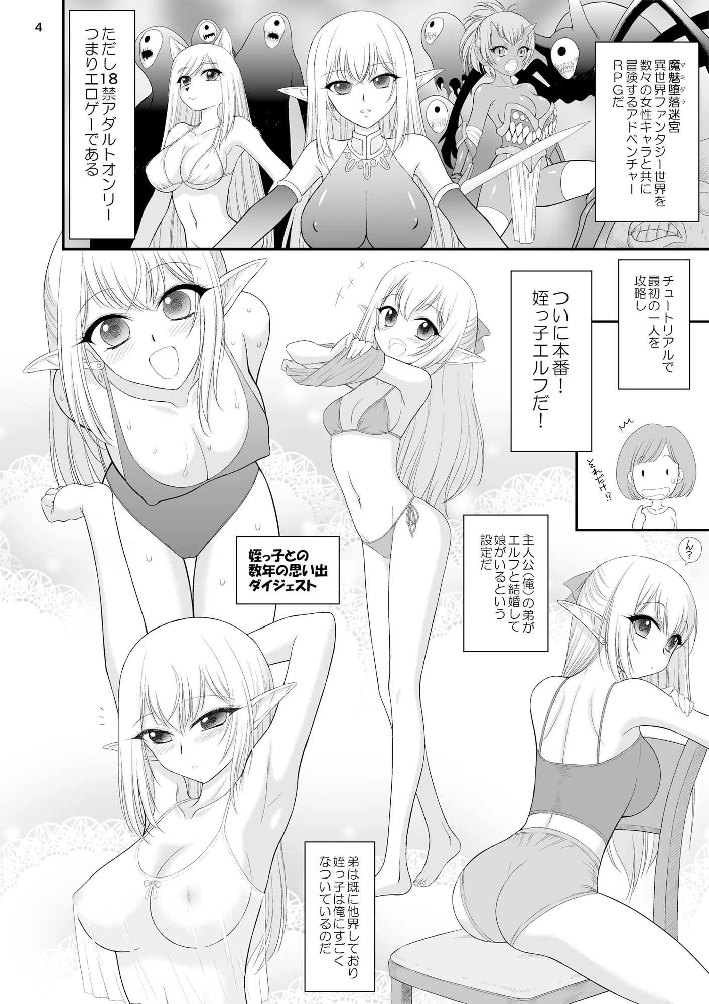 d_669261 | 魔魅の迷宮  姪っ子エルフ編【BLACKDOG】 - サンプル画像2