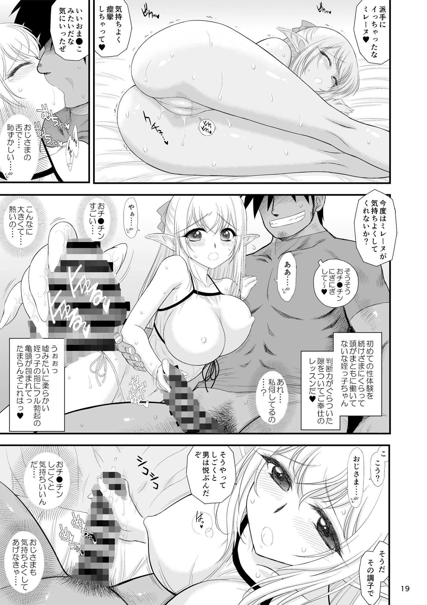 d_669261 | 魔魅の迷宮  姪っ子エルフ編【BLACKDOG】 - サンプル画像5