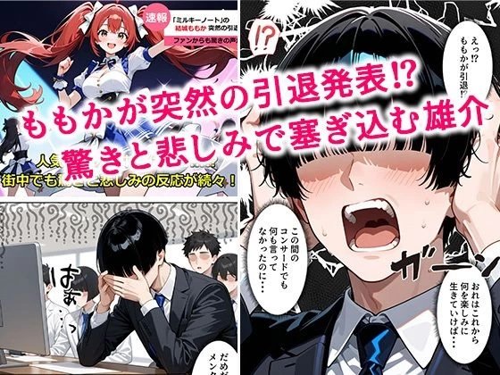 d_669325 | 推しアイドルに土下座して頼んだら最後までヤレた話【ぱにぱに】 - サンプル画像2