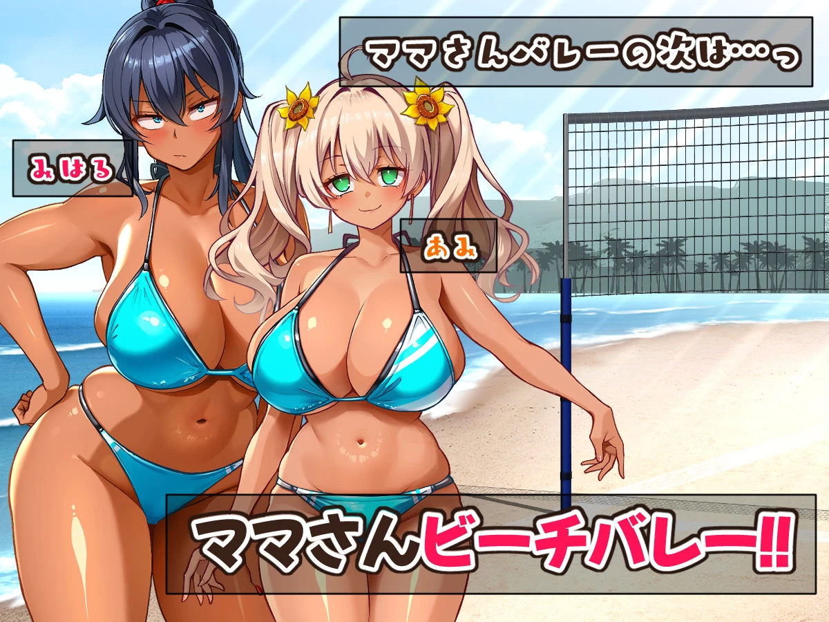 d_669997 | 灼熱のビーチバレーで蕩ける欲望〜巨乳人妻の濡れた競争〜【鳥居姫】 - サンプル画像1