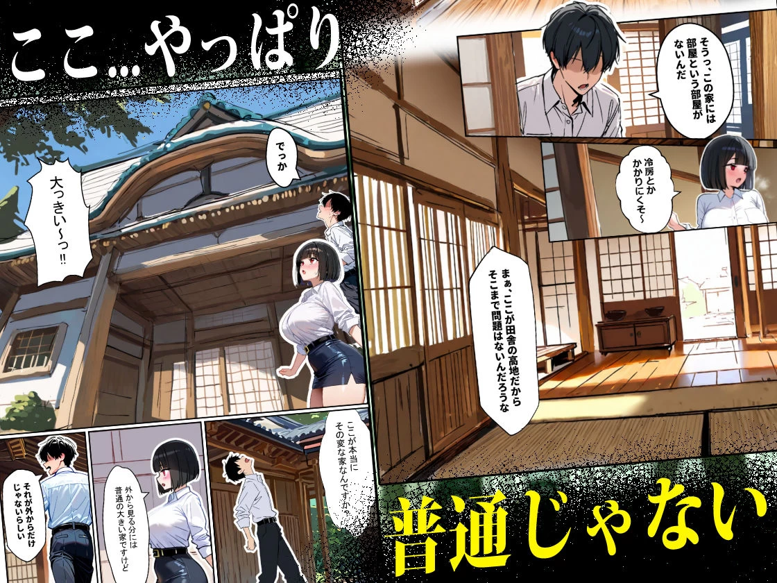 d_670348 | 変な家〜若妻がセックスするためだけの部屋〜【エロマンガールズ】 - サンプル画像3