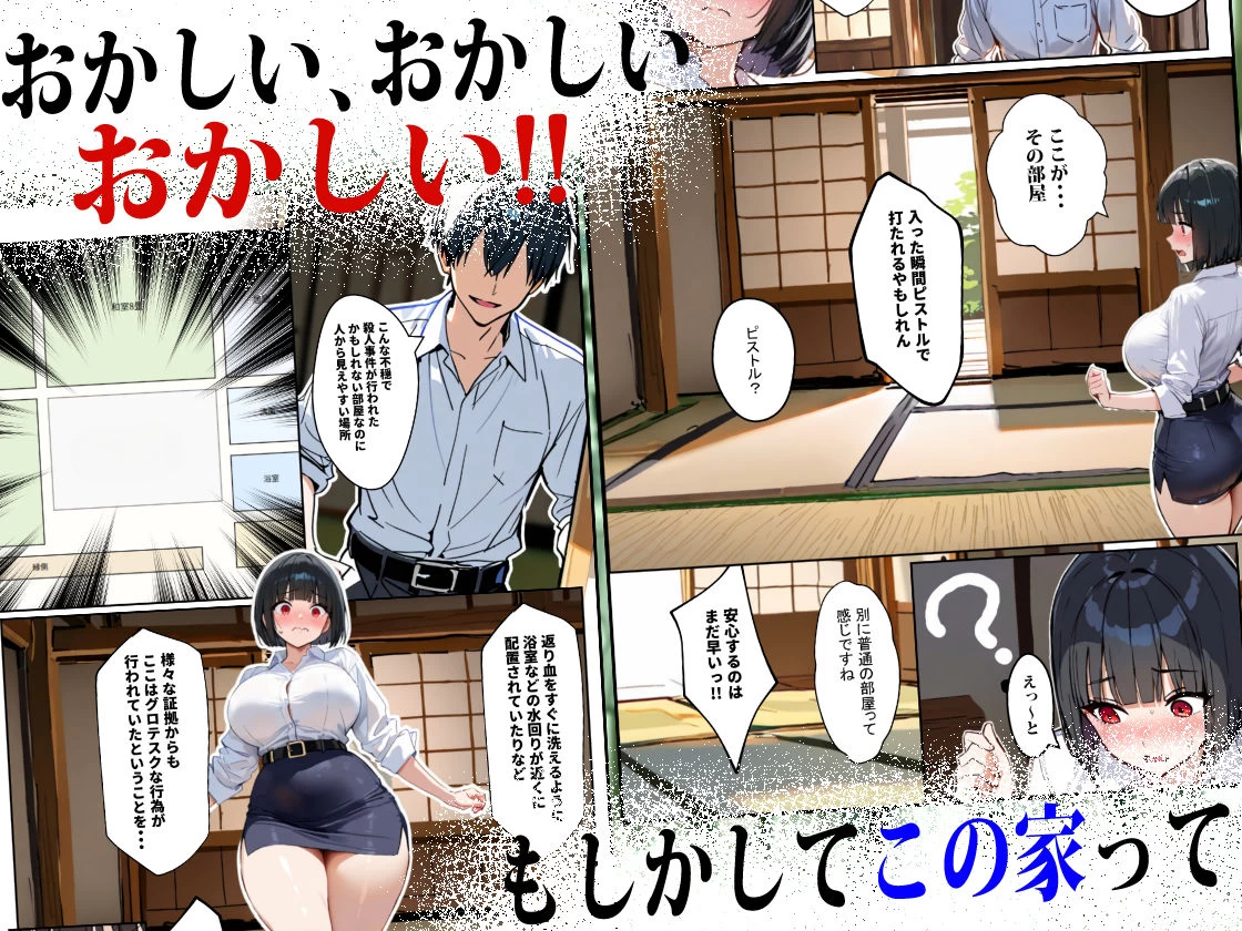 d_670348 | 変な家〜若妻がセックスするためだけの部屋〜【エロマンガールズ】 - サンプル画像5