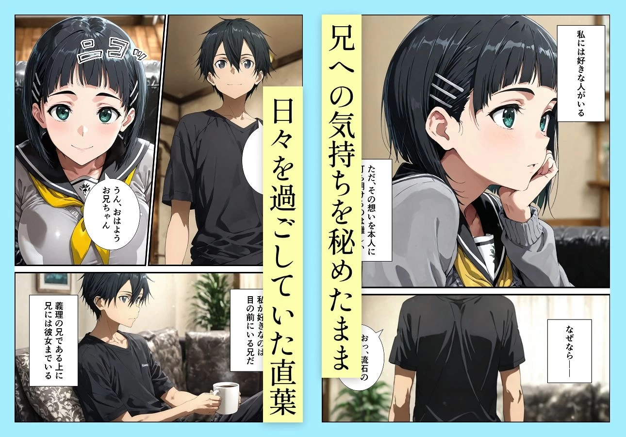 d_670359 | 直葉の寝取られ快楽堕ち【握りとうふ】 - サンプル画像1