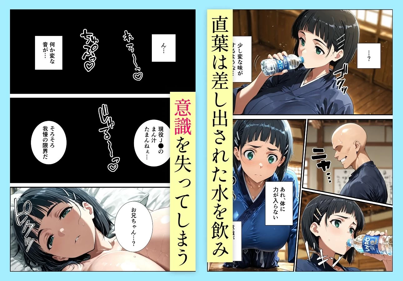 d_670359 | 直葉の寝取られ快楽堕ち【握りとうふ】 - サンプル画像3