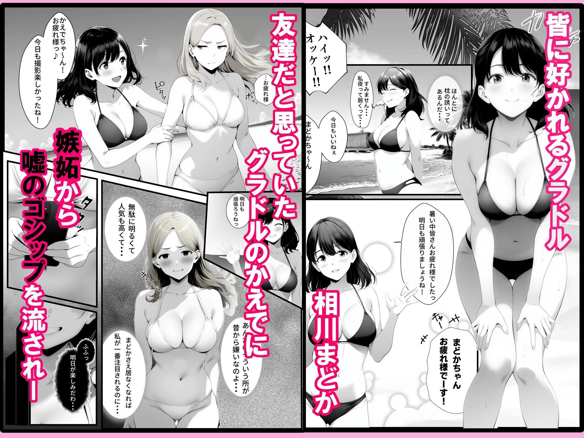 d_671212 | 嘘のゴシップで引退した元グラドル（35）が精液中毒になる話【cReAすたじお】 - サンプル画像1