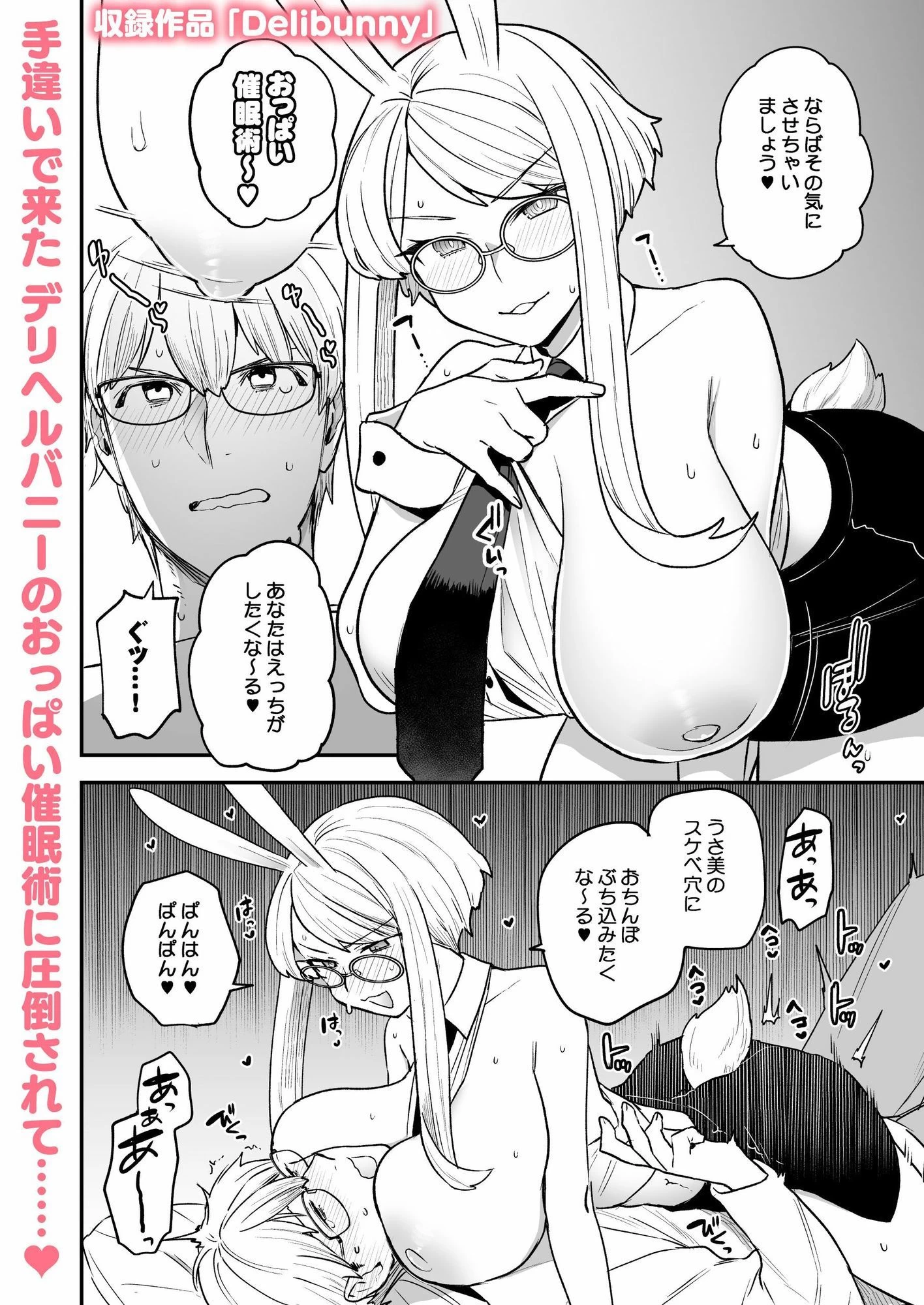 d_671467 | Delibunny vol.1【サヨナラホーネット】 - サンプル画像1